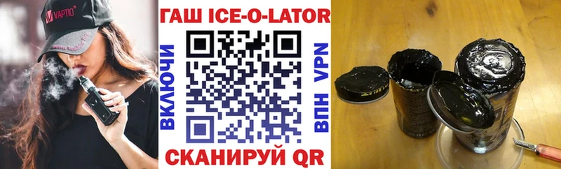 ГАШ ice o lator  цены наркотик  Беломорск 
