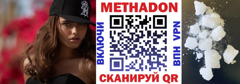 МЕТАДОН methadone  Беломорск 